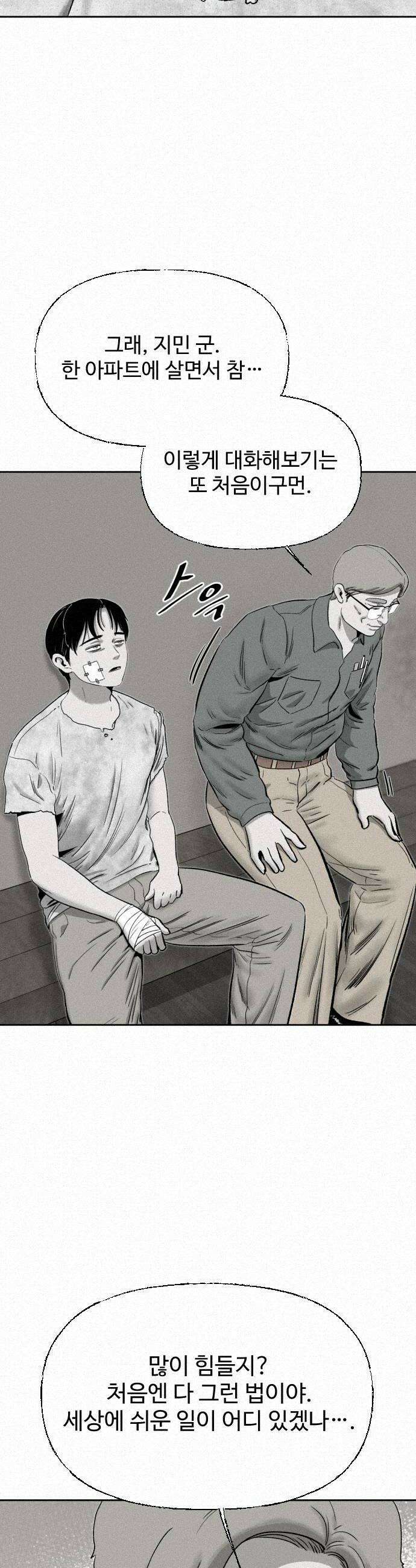 네 이웃을 사랑하라 31화 8