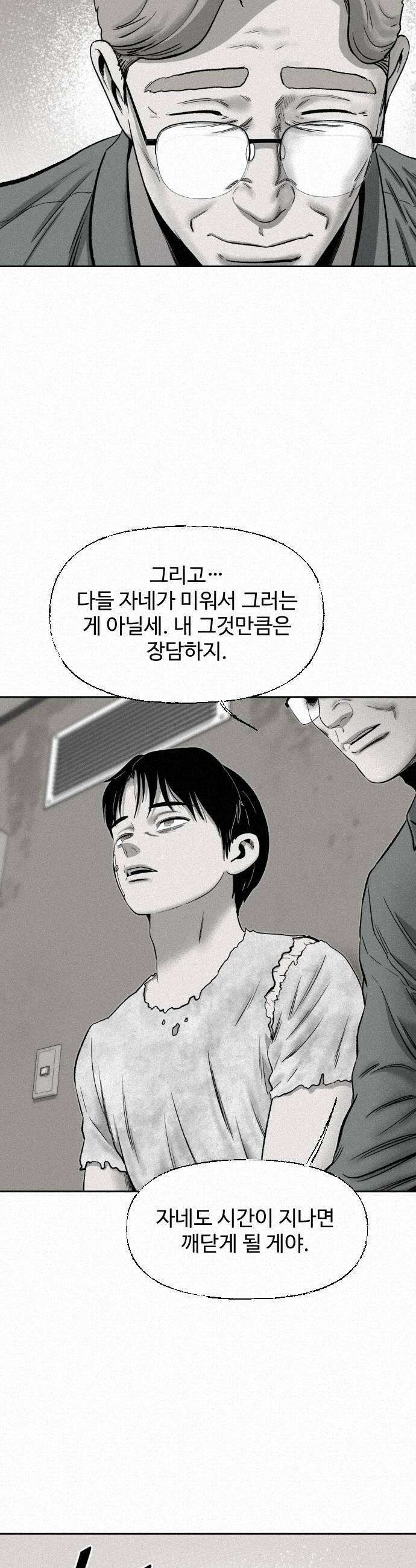 네 이웃을 사랑하라 31화 9