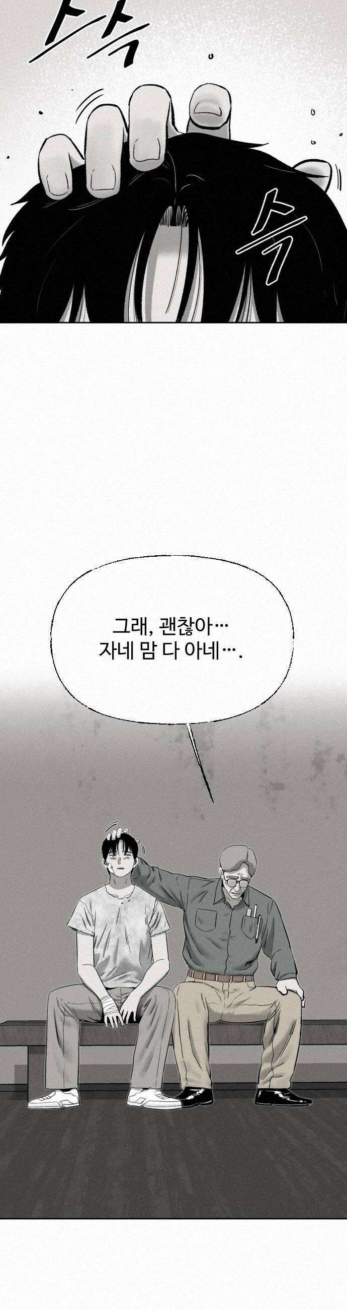 네 이웃을 사랑하라 31화 10