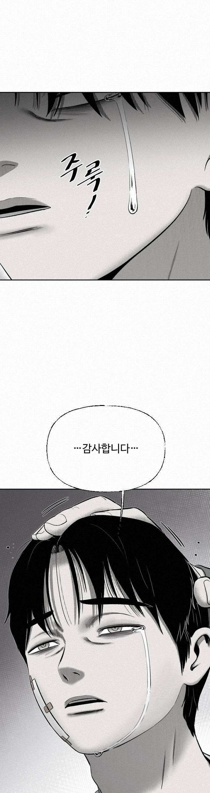 네 이웃을 사랑하라 31화 11