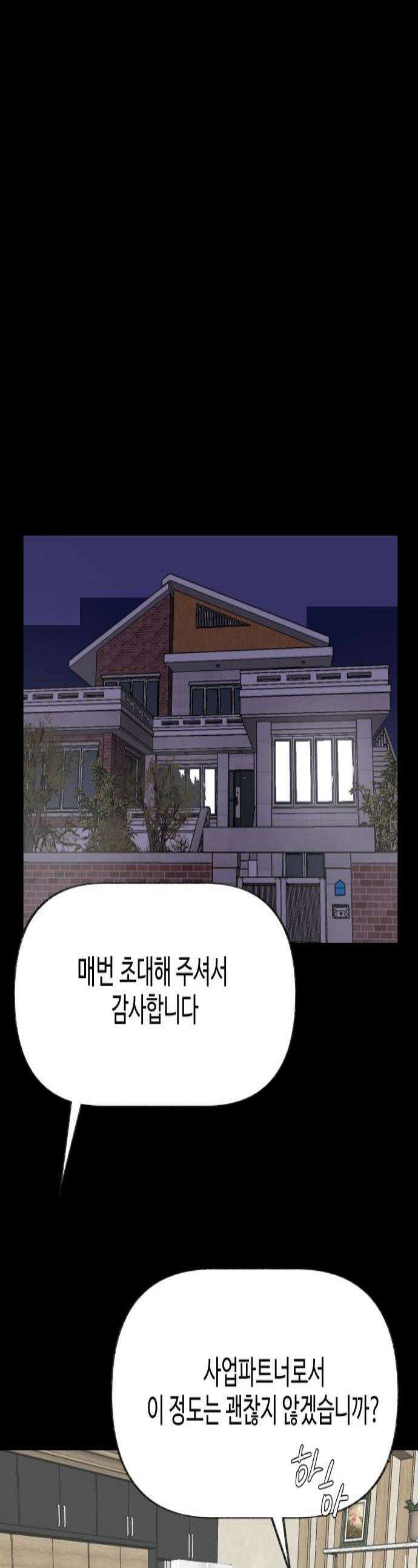 털썩．．．너에게 반해버렸달까? 24화 흔들리며 피는 꽃1 1