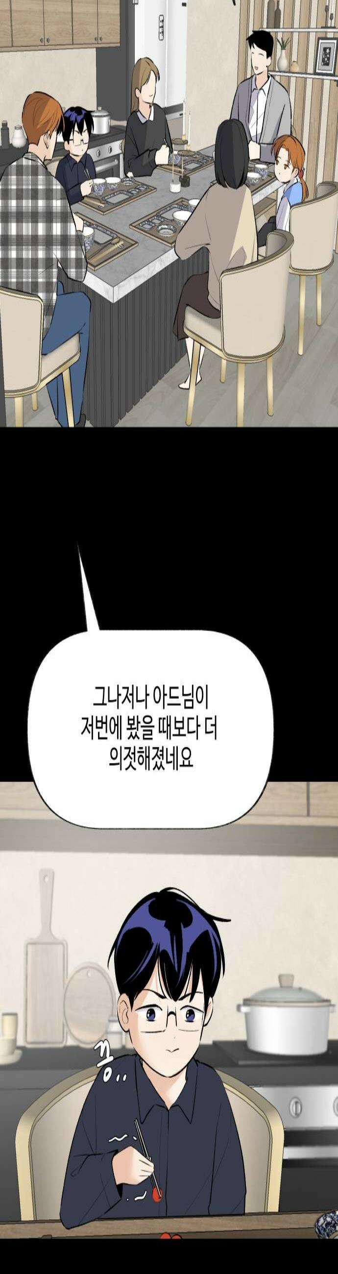 털썩．．．너에게 반해버렸달까? 24화 흔들리며 피는 꽃1 2