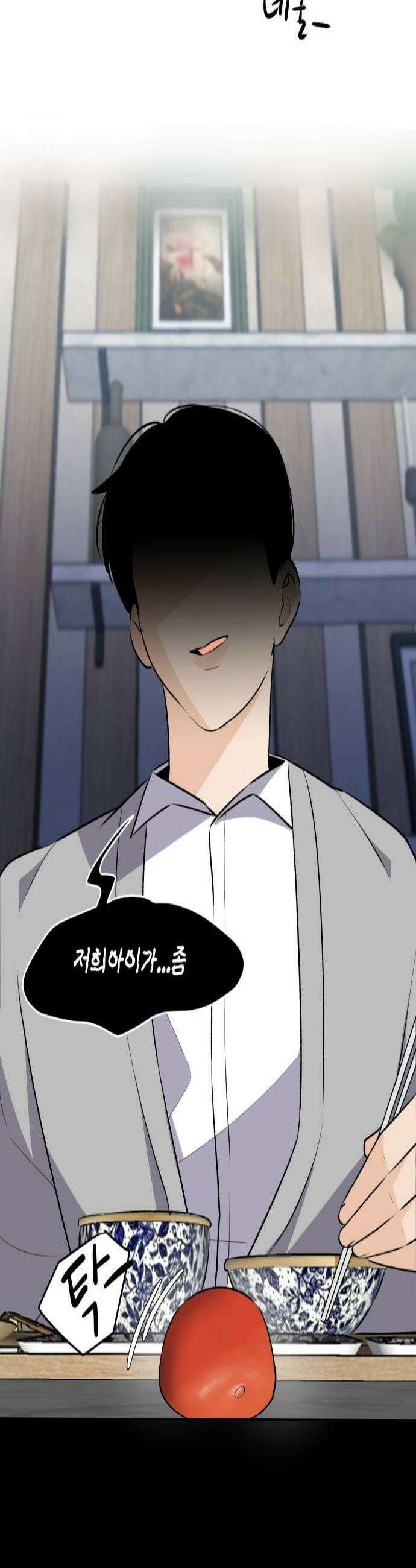 털썩．．．너에게 반해버렸달까? 24화 흔들리며 피는 꽃1 4