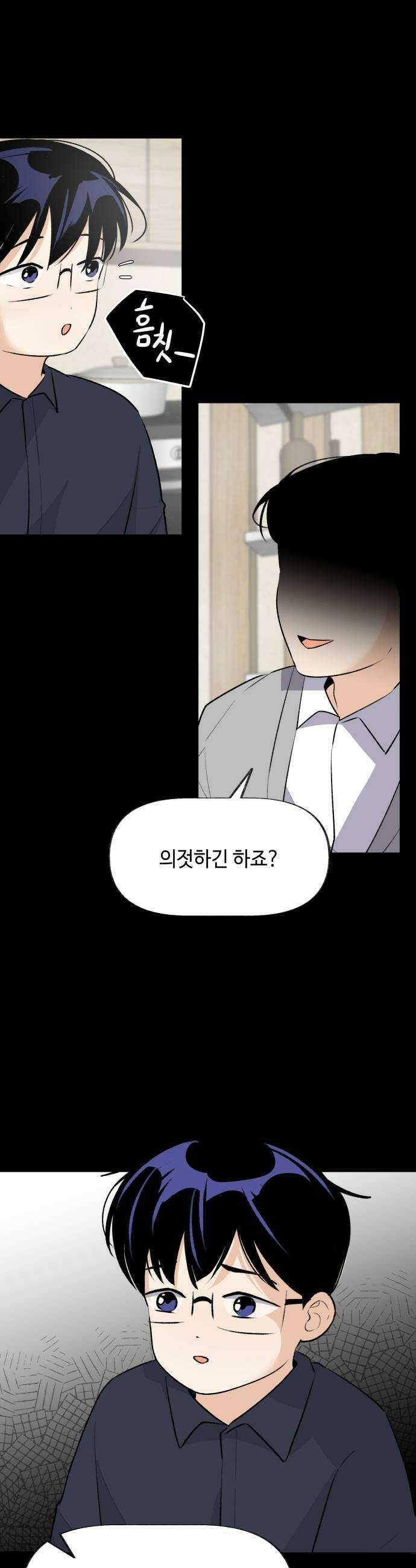 털썩．．．너에게 반해버렸달까? 24화 흔들리며 피는 꽃1 5