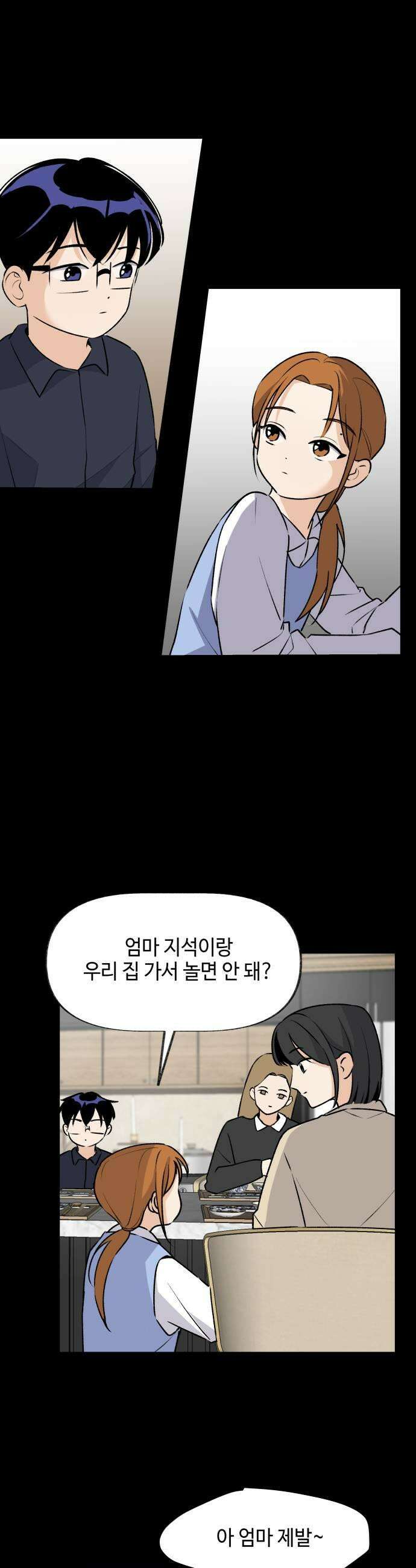 털썩．．．너에게 반해버렸달까? 24화 흔들리며 피는 꽃1 7