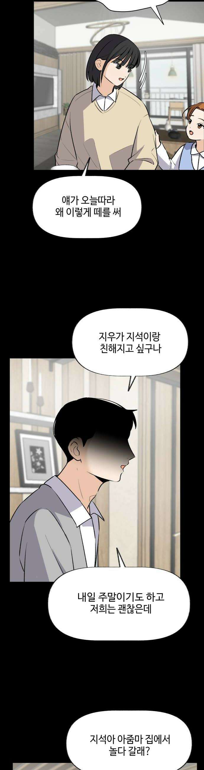 털썩．．．너에게 반해버렸달까? 24화 흔들리며 피는 꽃1 8