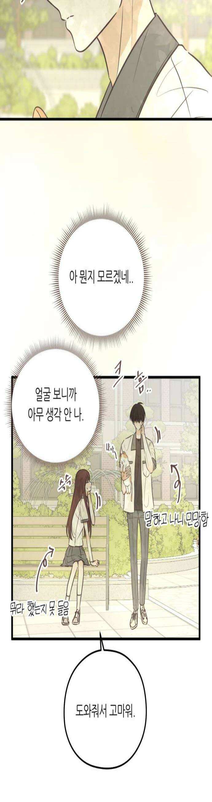 레모네이드 28화 소꿉친구와 소꿉친구 3