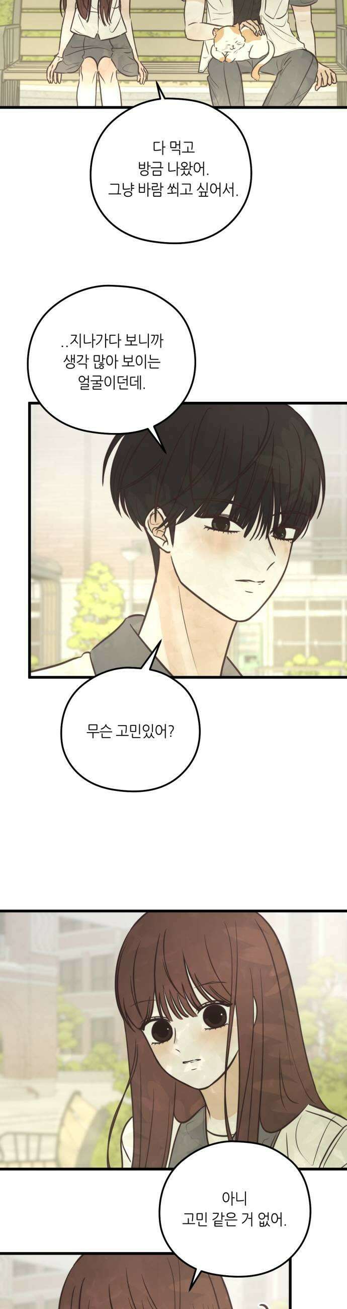 레모네이드 28화 소꿉친구와 소꿉친구 5