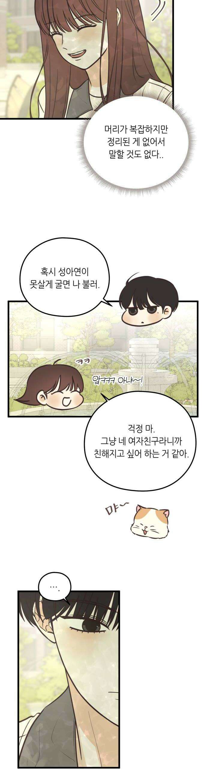 레모네이드 28화 소꿉친구와 소꿉친구 6