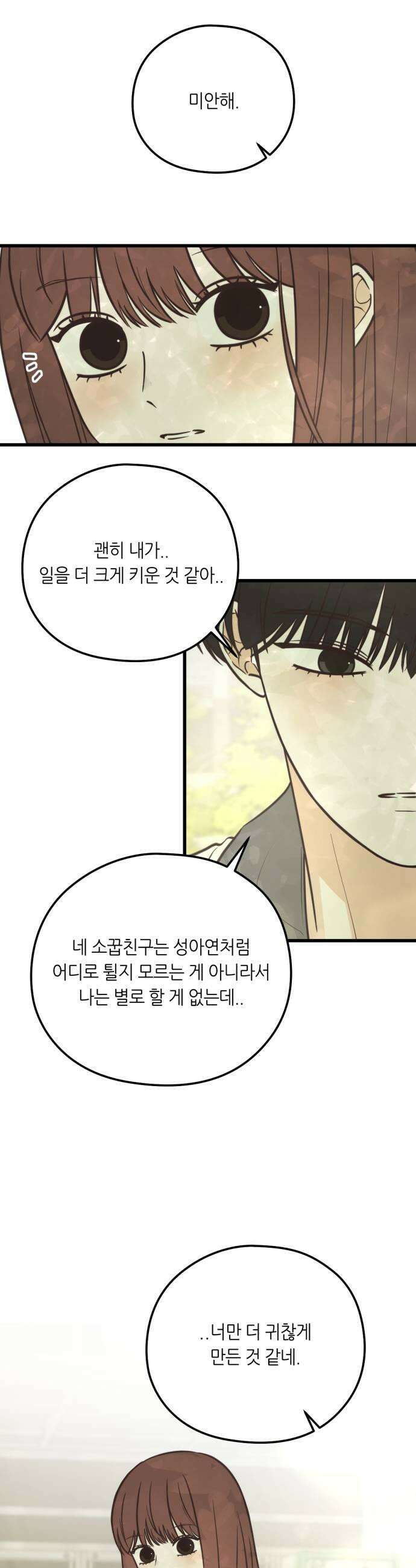 레모네이드 28화 소꿉친구와 소꿉친구 7