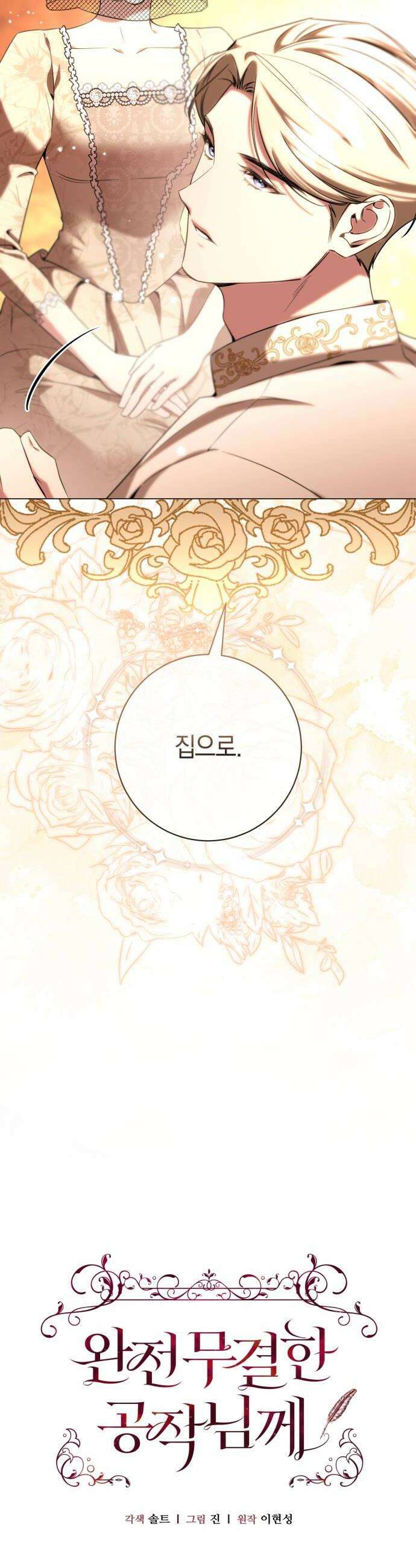 완전무결한 공작님께 21화 6