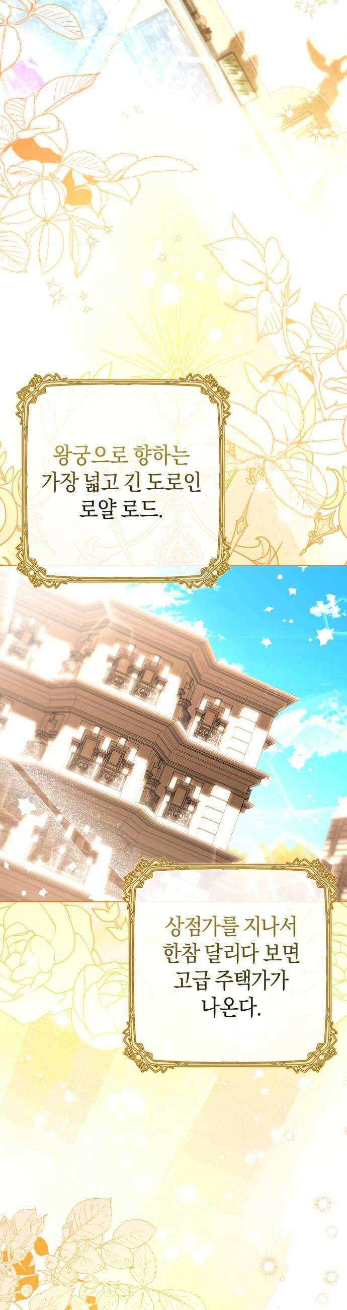 완전무결한 공작님께 21화 8