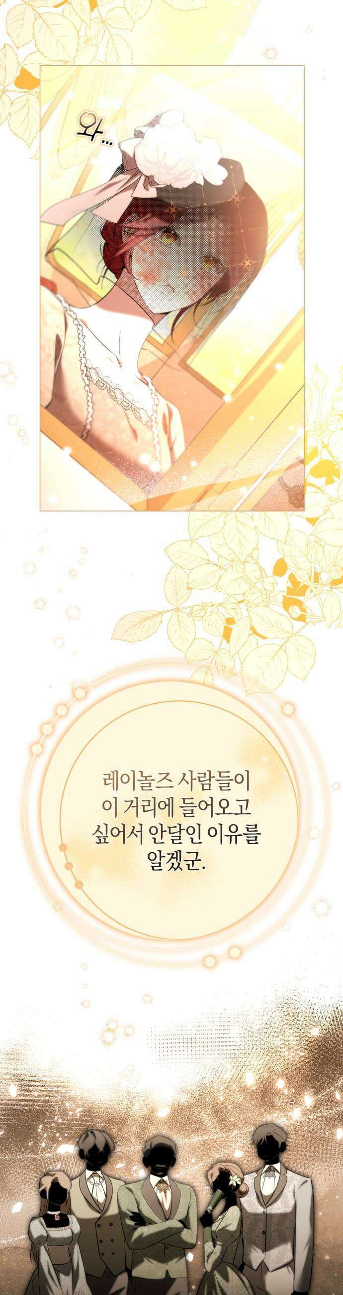 완전무결한 공작님께 21화 9