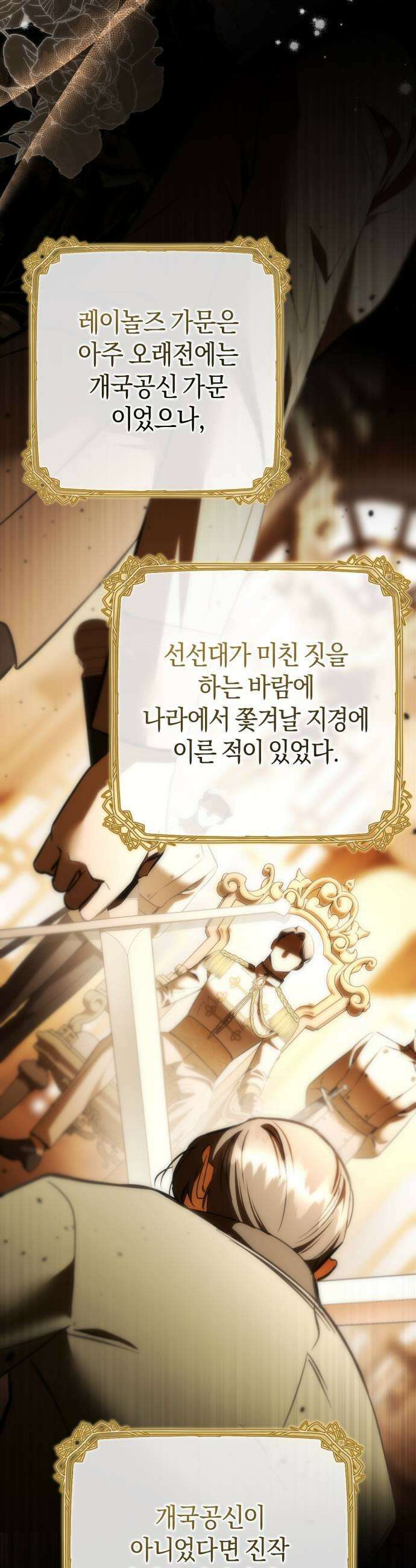 완전무결한 공작님께 21화 11