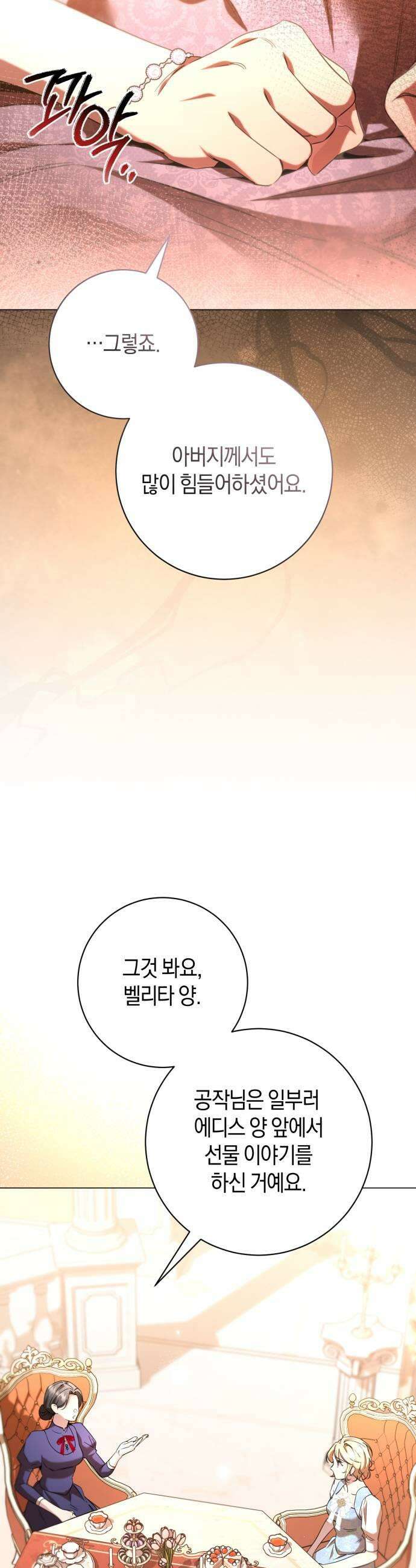 완전무결한 공작님께 26화 5