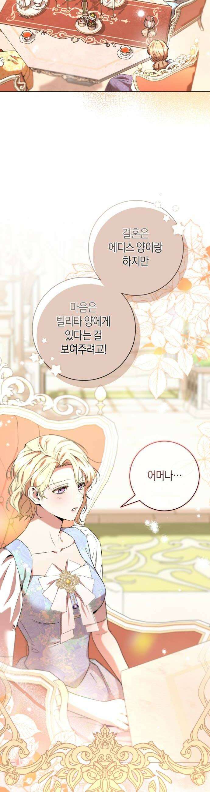 완전무결한 공작님께 26화 6