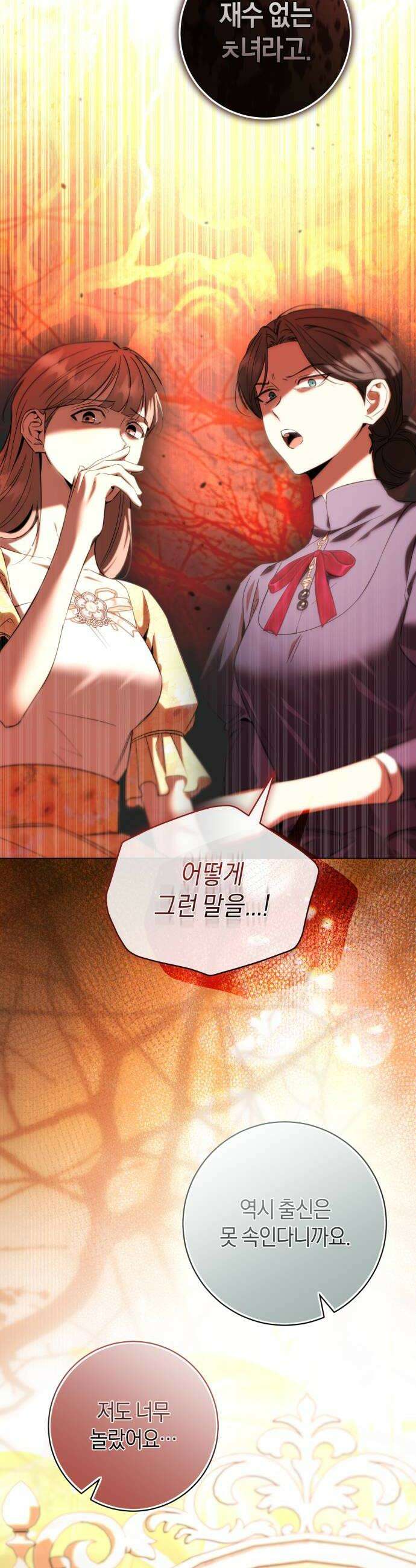 완전무결한 공작님께 26화 8