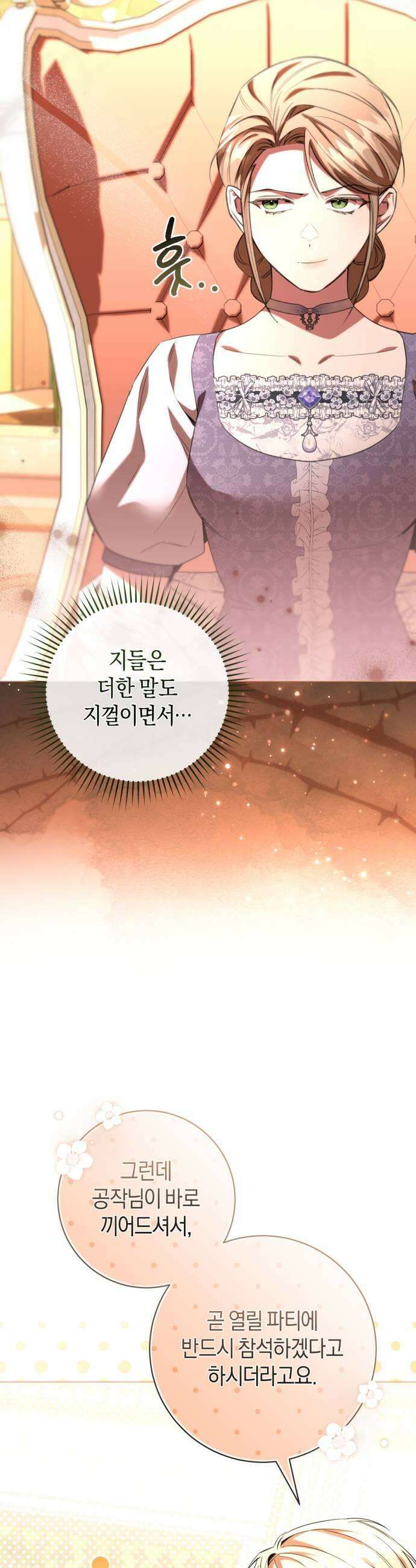 완전무결한 공작님께 26화 9