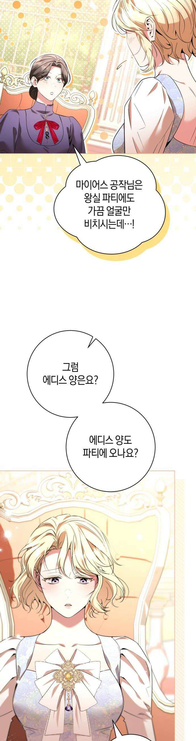 완전무결한 공작님께 26화 10