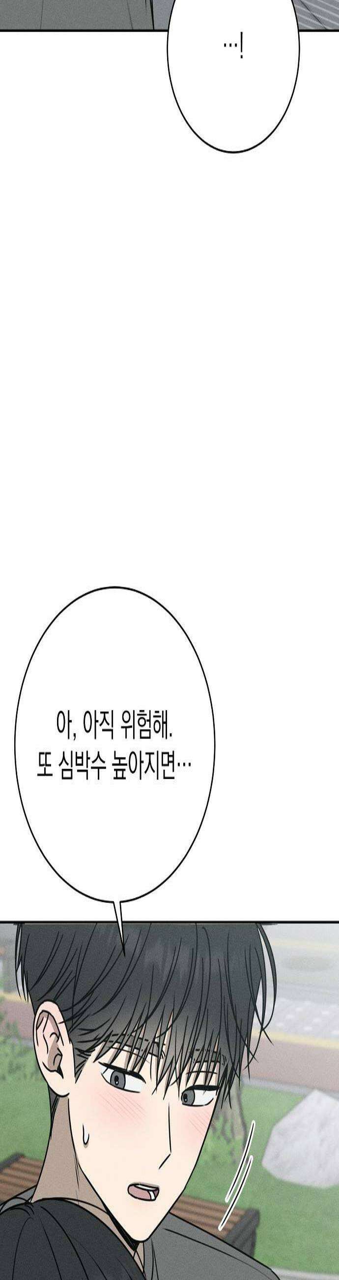 전력고백 57화 3