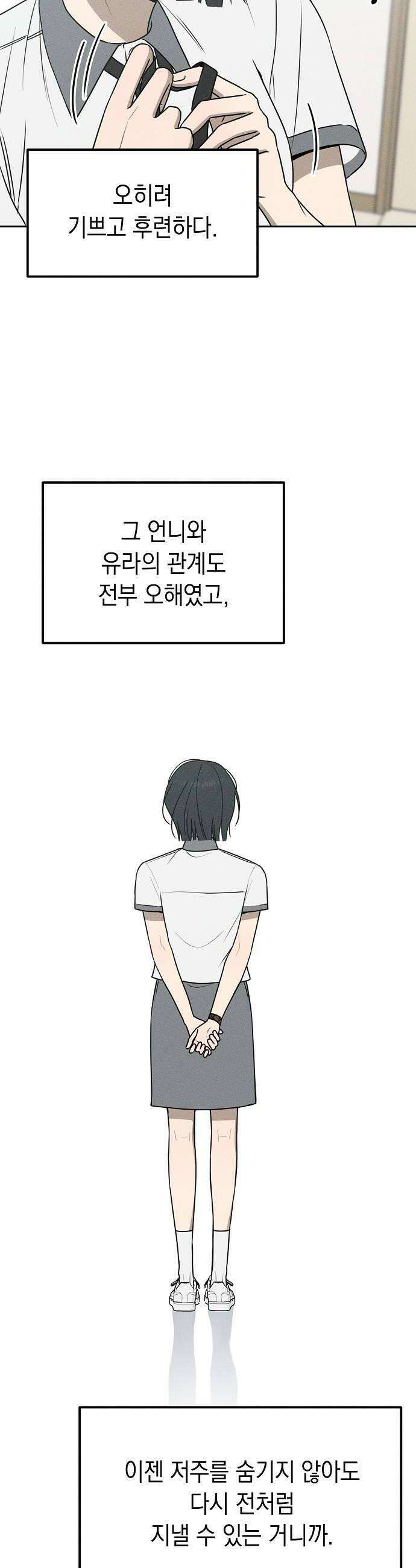 전력고백 57화 8