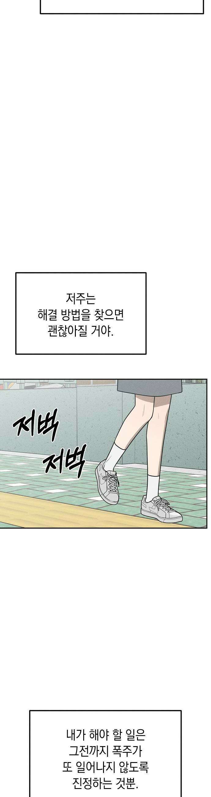 전력고백 57화 9