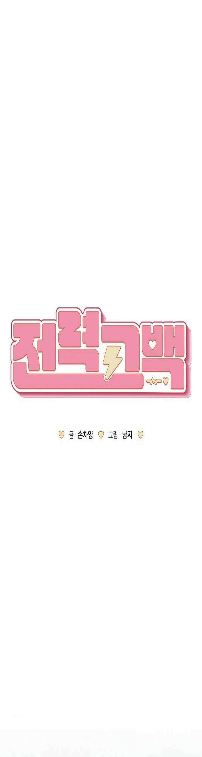 전력고백 61화 1