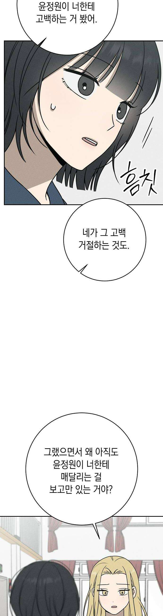 전력고백 61화 6