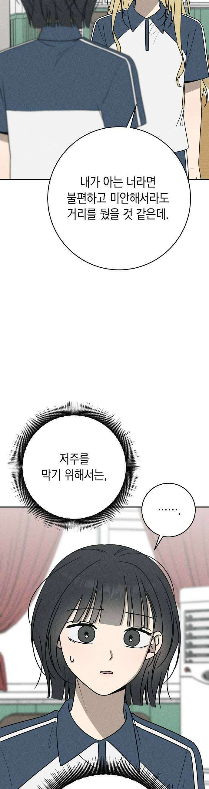 전력고백 61화 7