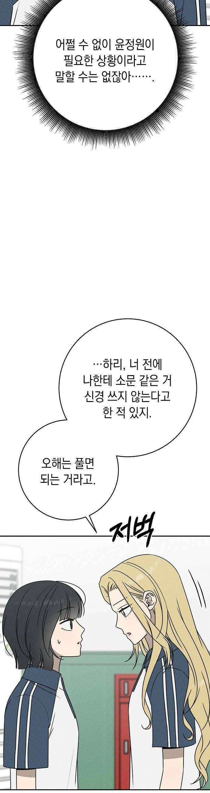 전력고백 61화 8
