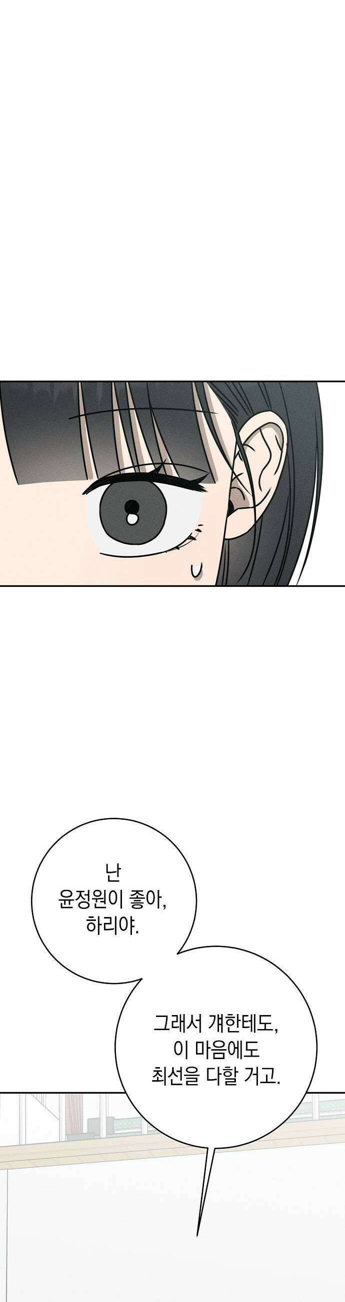 전력고백 61화 9