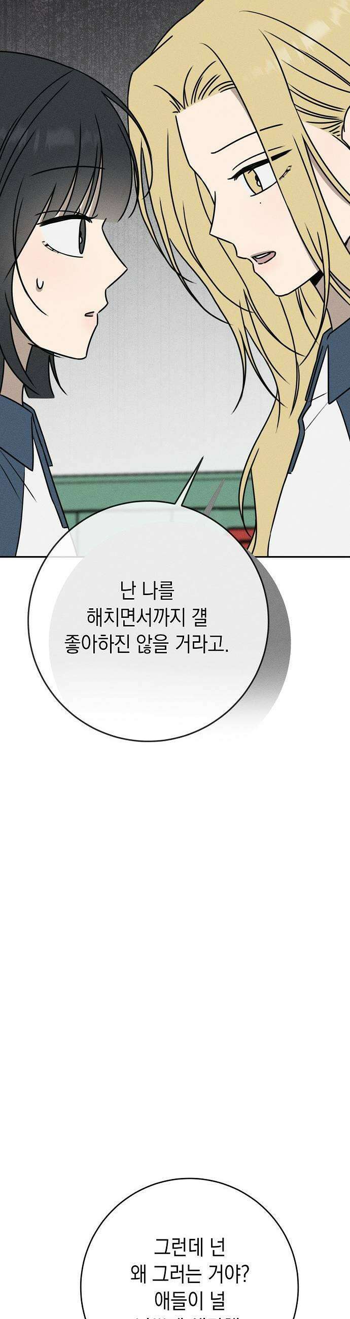 전력고백 61화 11