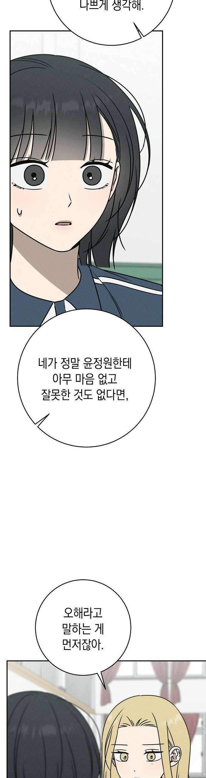 전력고백 61화 12