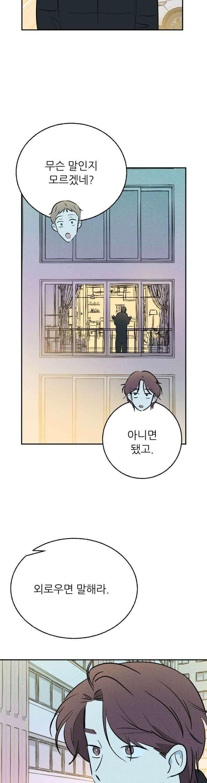 마침표의 유예기간 91회 5