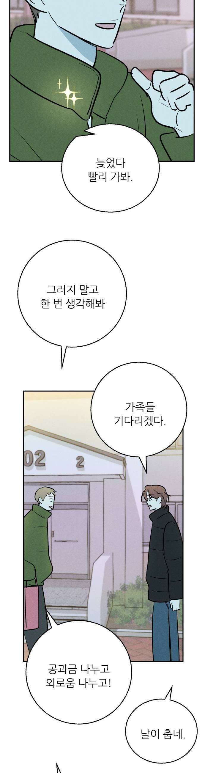 마침표의 유예기간 91회 7