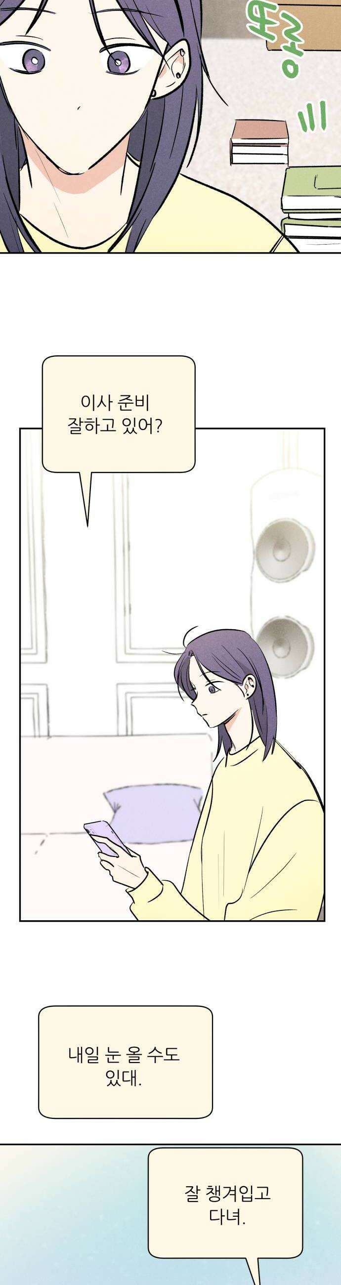 마침표의 유예기간 91회 12