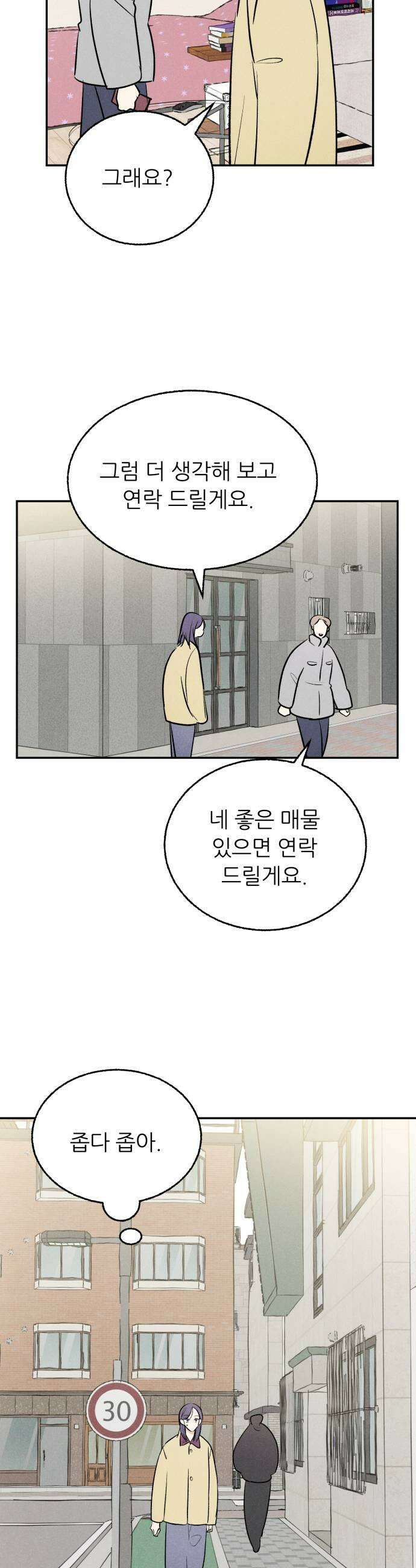마침표의 유예기간 91회 17