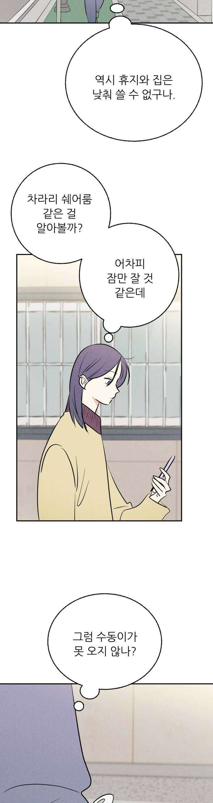 마침표의 유예기간 91회 18