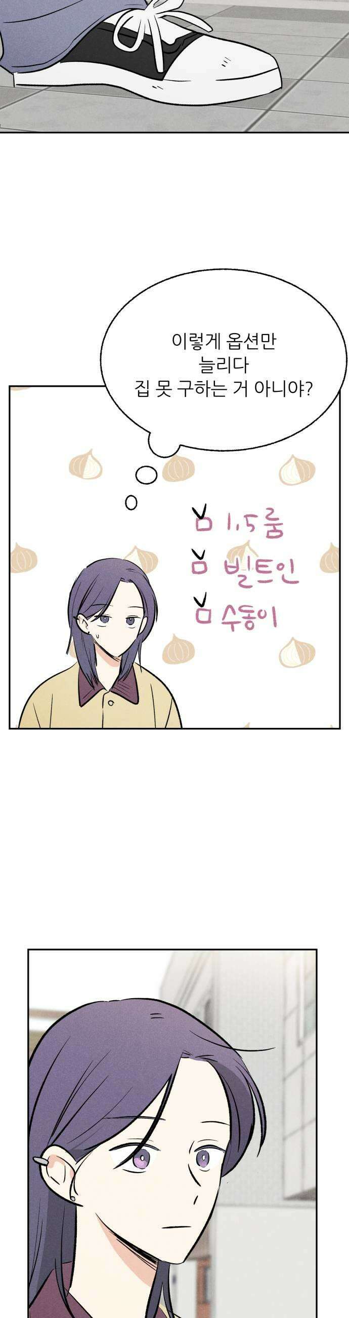 마침표의 유예기간 91회 19