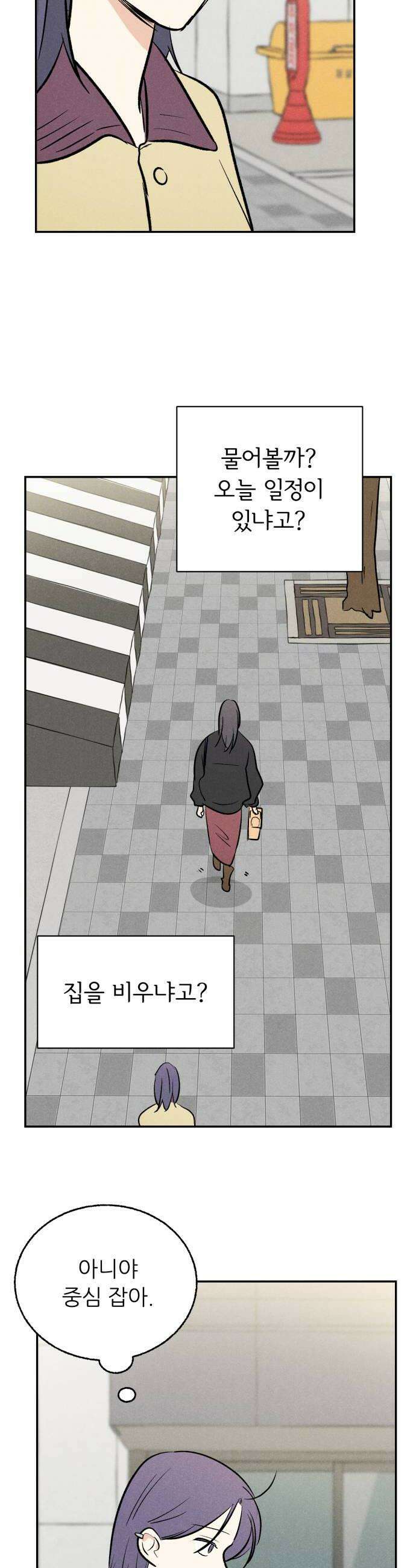 마침표의 유예기간 91회 24