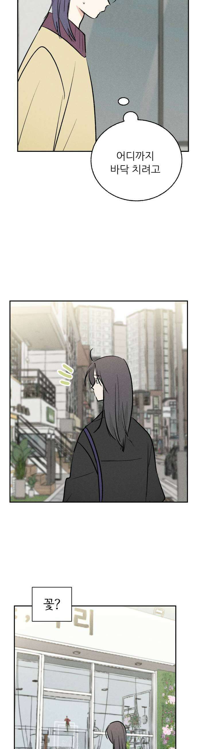 마침표의 유예기간 91회 25