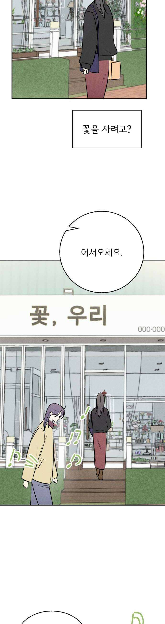 마침표의 유예기간 91회 26