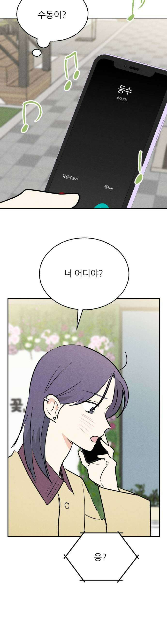 마침표의 유예기간 91회 27