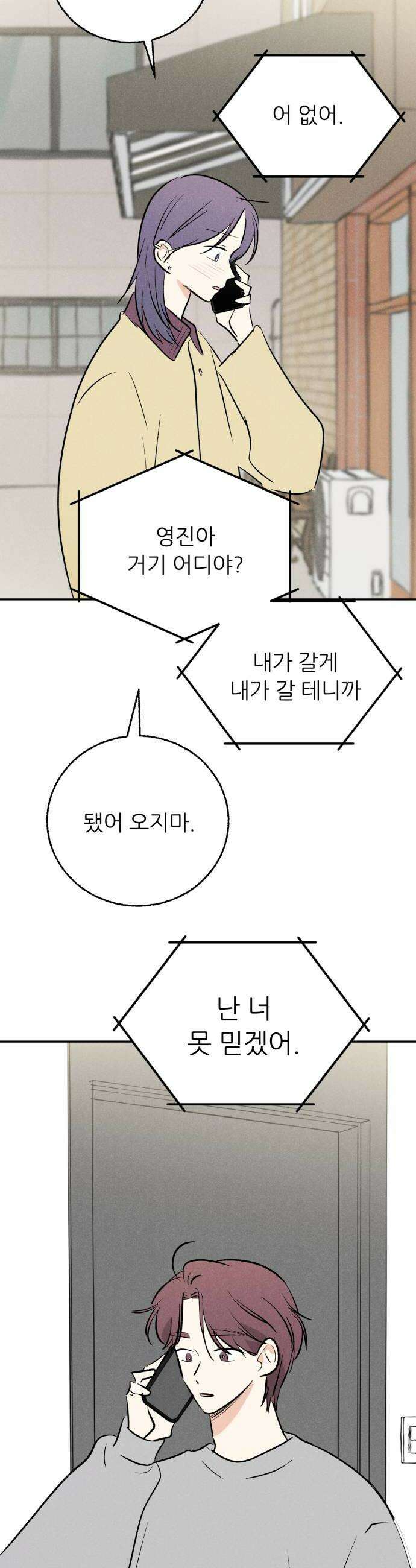 마침표의 유예기간 91회 32
