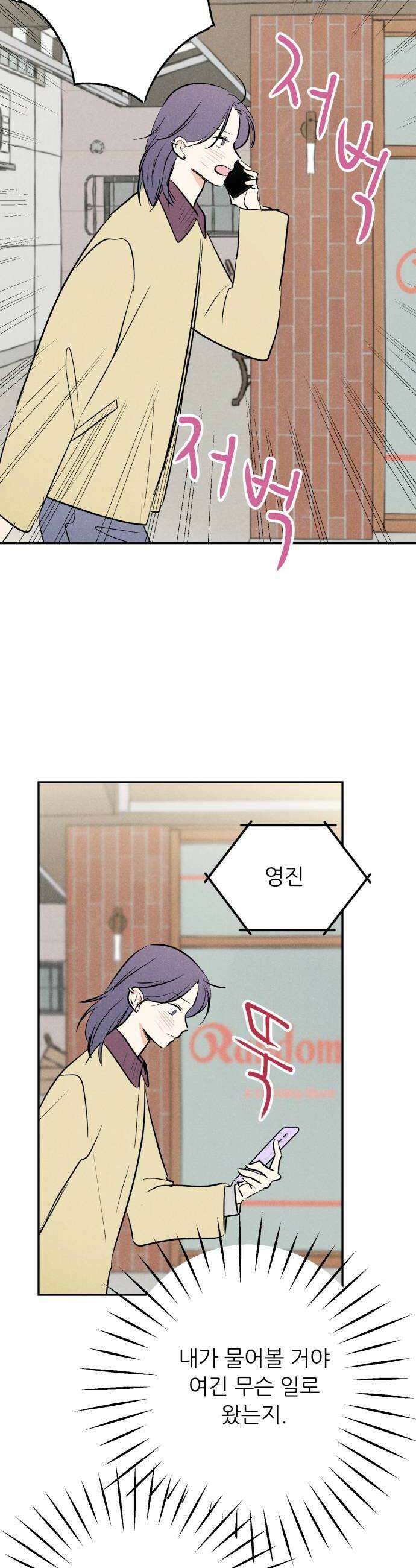 마침표의 유예기간 91회 34