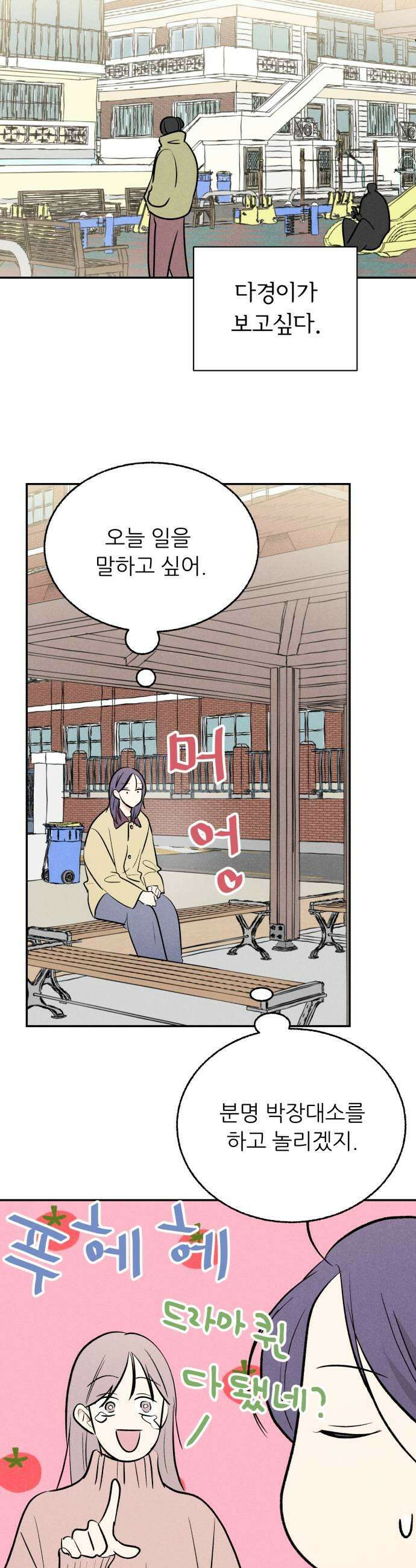 마침표의 유예기간 91회 39