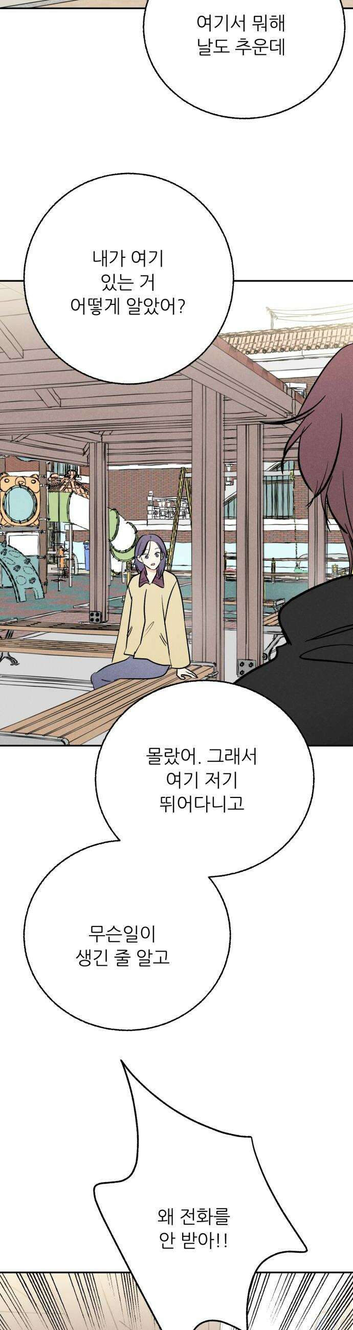 마침표의 유예기간 91회 44