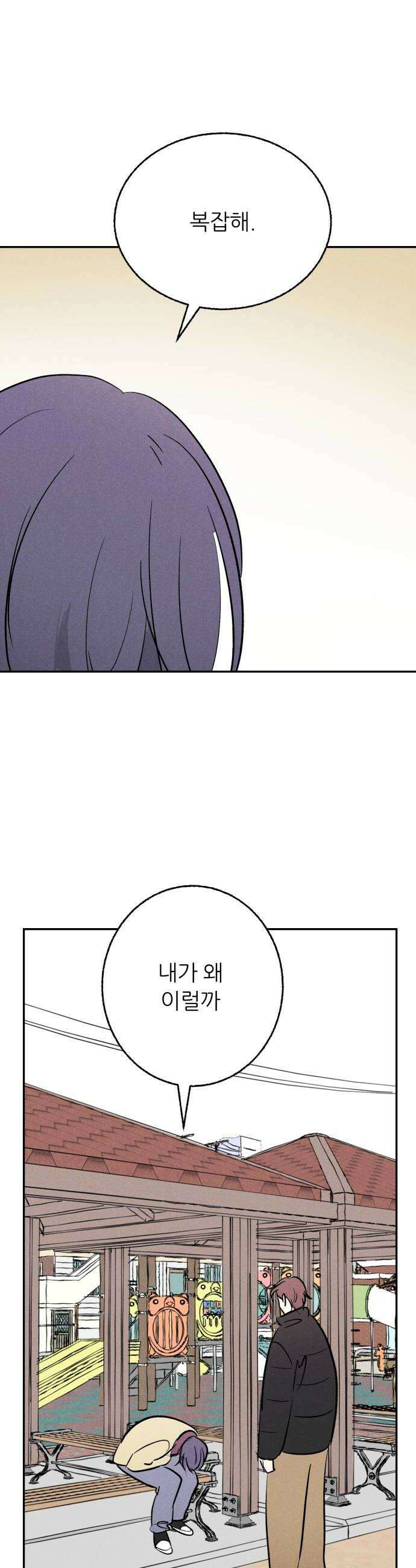 마침표의 유예기간 91회 46