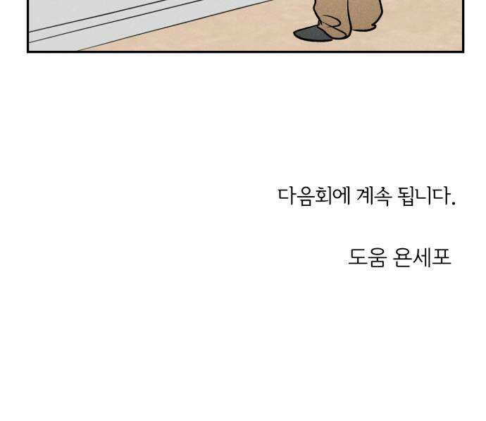 마침표의 유예기간 91회 47
