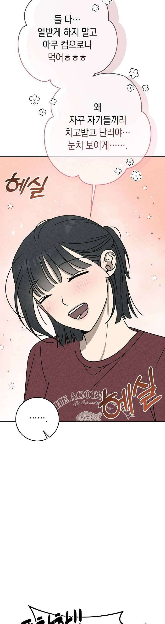 전력고백 66화 7